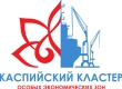 Компания «Астраханская область» выражает благодарность компании «Норд Экспо»