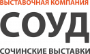 Компания «СОУД»-Сочинские выставки» выражает благодарность компании «Норд Экспо»